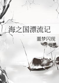 海之国64