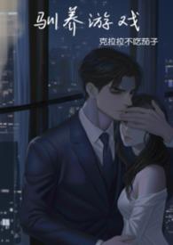 强制驯养奶口卡推文