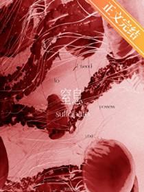 窒息多久会昏迷