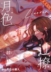 歌曲月色撩人