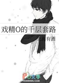 戏精一下