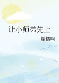 小师弟求你别修炼