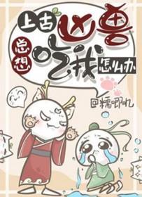 上古凶兽有哪些怎么念