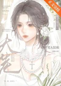 劣A误和顶级大佬有了崽崽后免费阅读