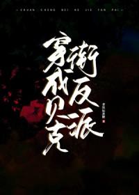 穿越贝克汉姆