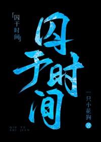 囚于你心