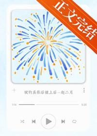 被钓系影后缠上后番外