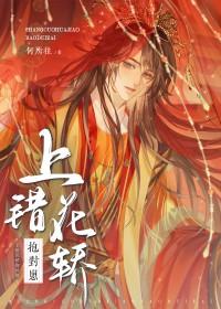 上错花轿抱对崽何所往