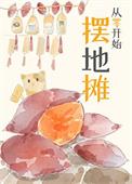 新手摆地摊怎么进货