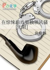 在惊悚游戏里扌……