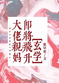 大佬亲妈又黑化了