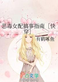 恶毒女配搞事指南gl