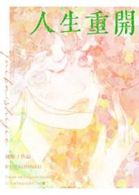 重生金手指