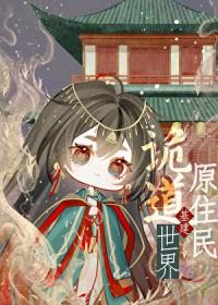 诡秘世界100天攻略 诡秘世界100天攻略