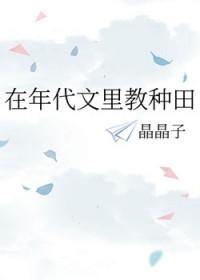 我在年代文里种田养娃