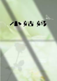 小姑指的是什么意思