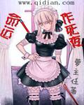 日漫命运之夜