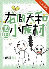 龙傲天又变成废材他