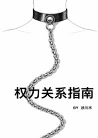 权利与领导在线阅读