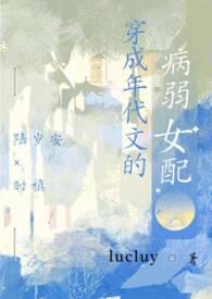 穿成年代文病秧子