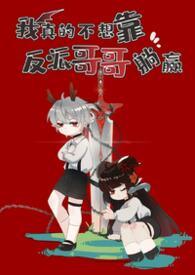 我真不想靠脸吃饭