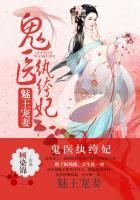 魅王宠妻鬼医纨绔妃哪个APP可以看