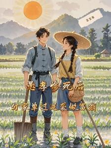 分家单过逆袭做富翁(言宝)