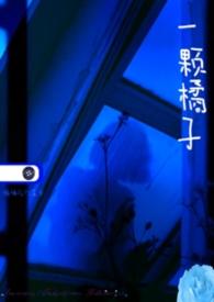 一颗橘子果实累累发朋友圈表达自己的情感 一颗橘子果实累累发朋友圈表达自己的情感
