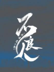 不良人第三季全集免费完整版