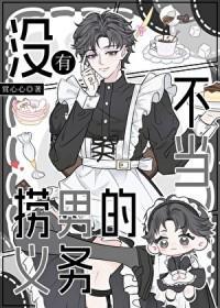 没有当捞男的义务by赏心心 没有当捞男的义务by赏心心