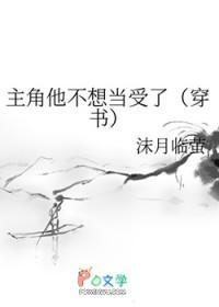 主角他不想当受了(穿书)剧透 主角他不想当受了(穿书)剧透