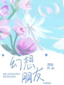 幻想朋友电影 幻想朋友电影