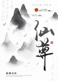仙尊你好能装啊TXT双男主 仙尊你好能装啊TXT双男主