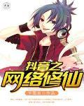 抖音修仙世家无广告版
