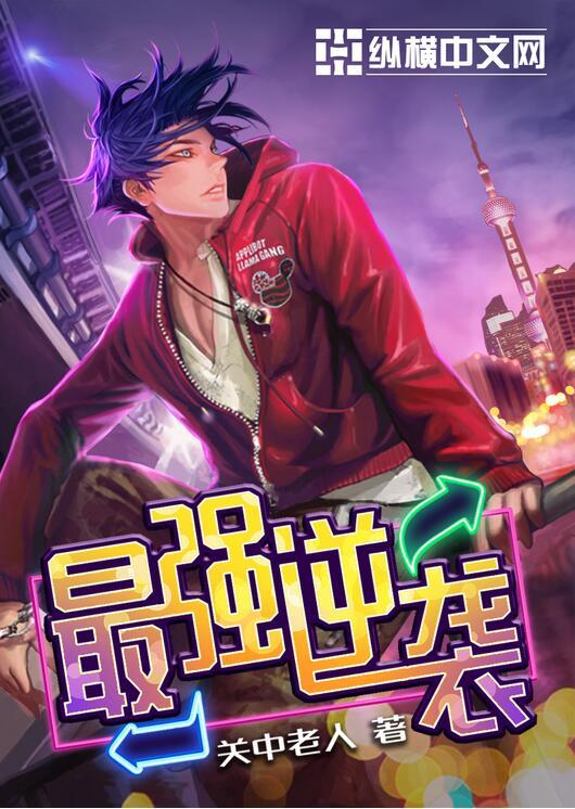最强逆袭无广告破解版游戏
