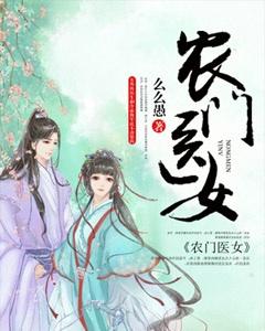 农门医女有空间 笔趣阁