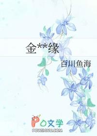 金喻良缘免费阅读