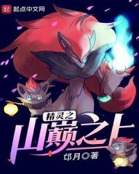 精灵之山巅峰之上