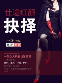 抉择