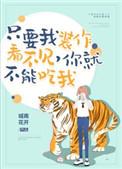 你就不能吃我 txt