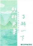 塑料夫妻了解一下作者茸芸