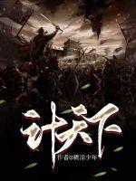 计天下储积得供五六十年什么意思