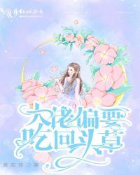 大佬偏偏要宠我免费全文
