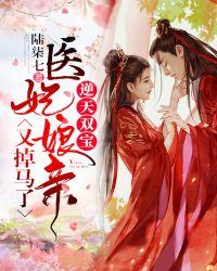 逆天双宝神医娘亲又掉马了全文