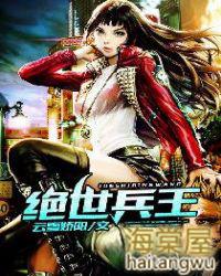 女总裁的绝世兵王