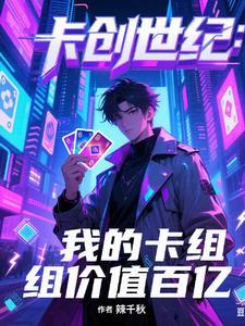 创世神卡组