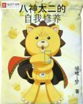 vt八神太一 vt八神太一