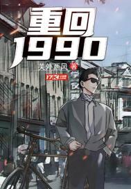 重回1990鸿达以太免费听