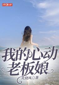 我的心动老板娘书旗网