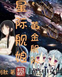 星际2黄金舰队怎么打